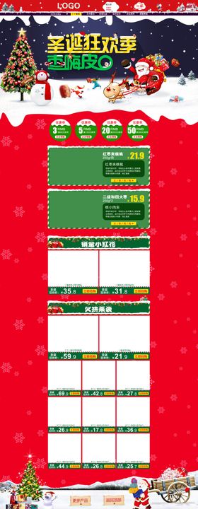 圣诞首页圣诞PC首页设计