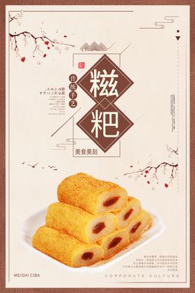 糍粑
