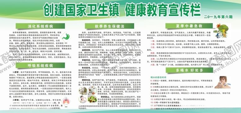 编号：76781509150027299136【酷图网】源文件下载-冬季养生健康教育宣传栏