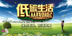 保护环境海报环保宣传海报设计