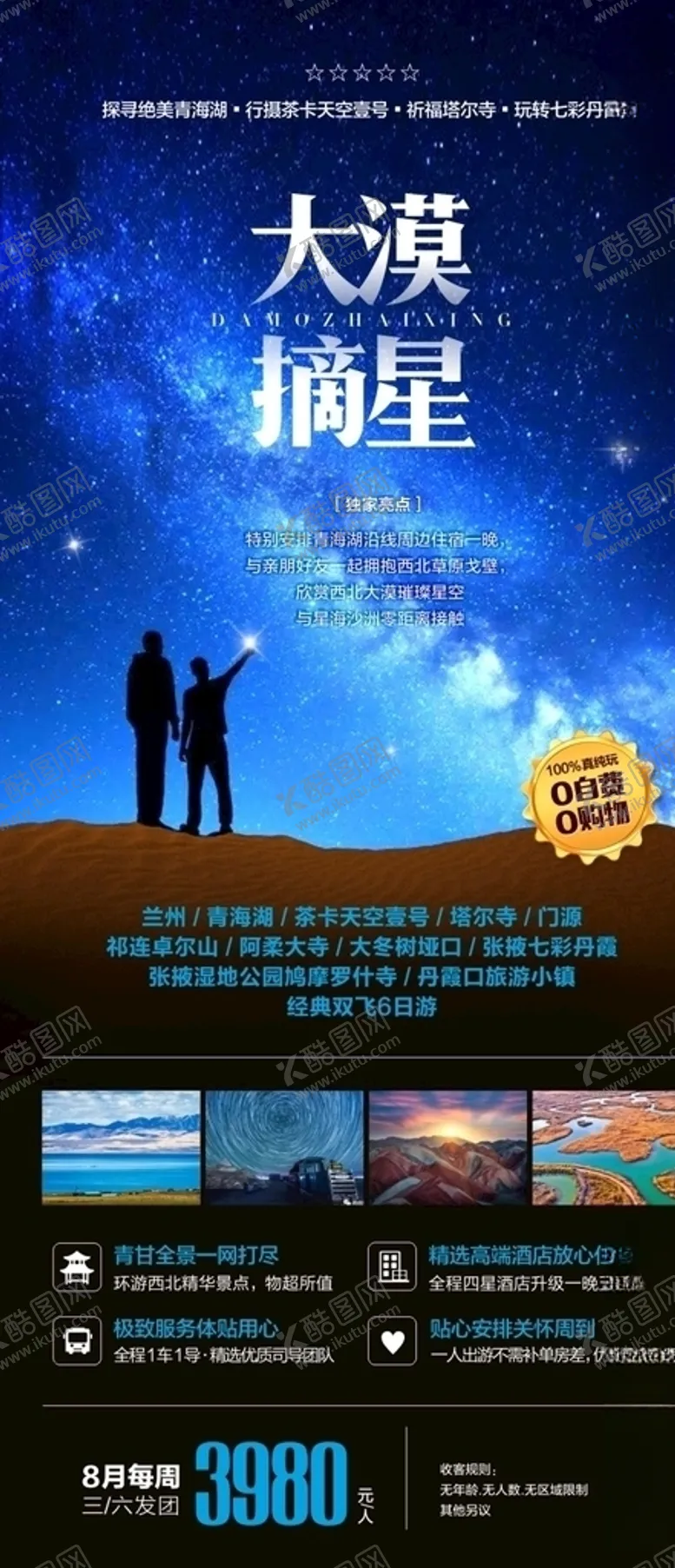 编号：27722106260030321959【酷图网】源文件下载-大漠摘星西北游