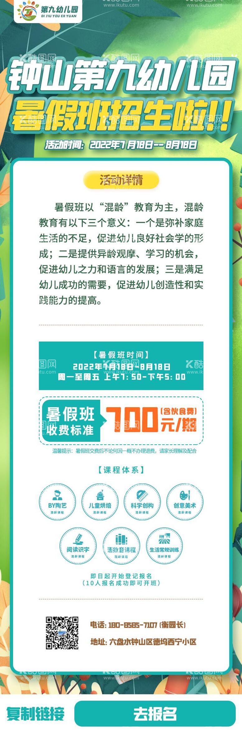 编号：10066811180846593508【酷图网】源文件下载-幼儿暑假班招生长图