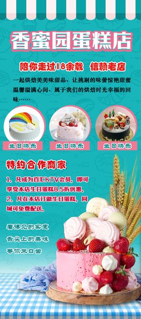 蛋糕店海报展架
