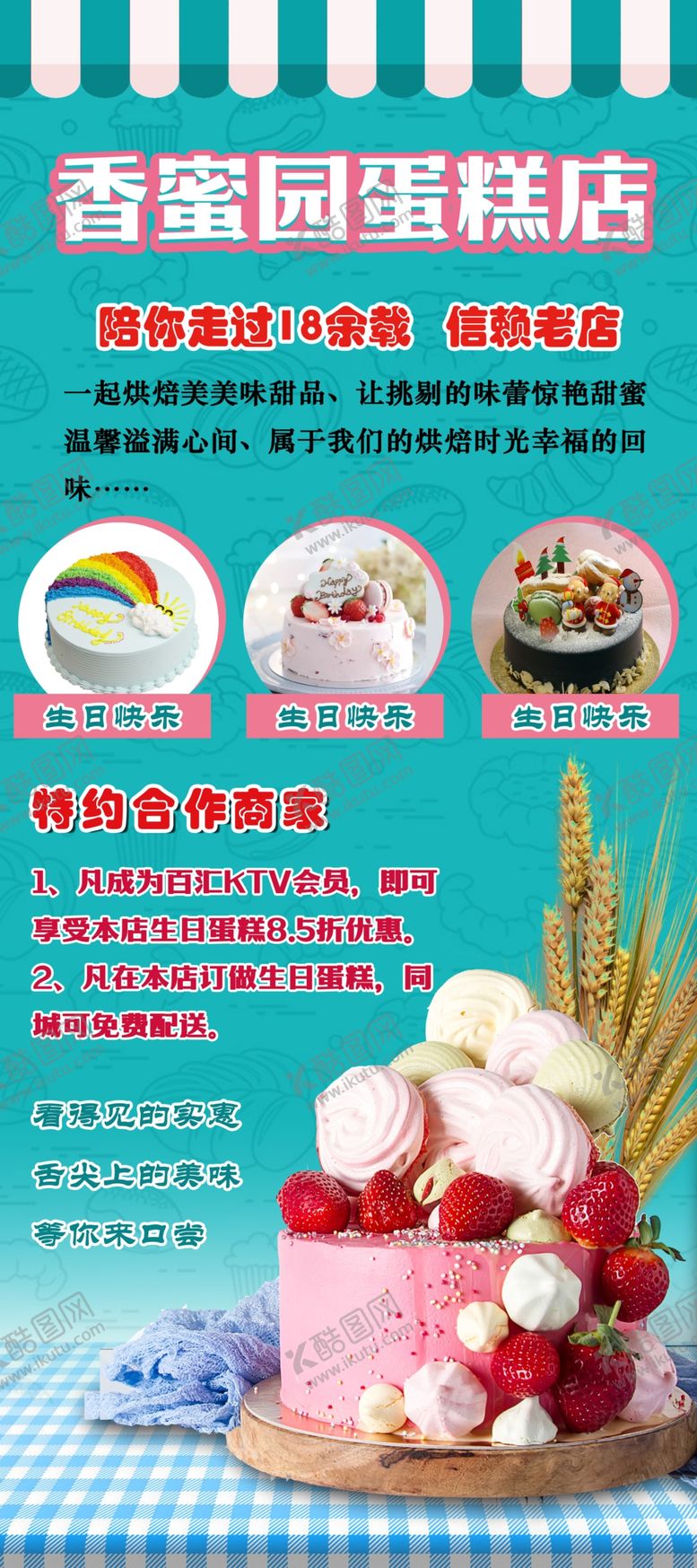 编号：22434805131332097038【酷图网】源文件下载-蛋糕店海报展架