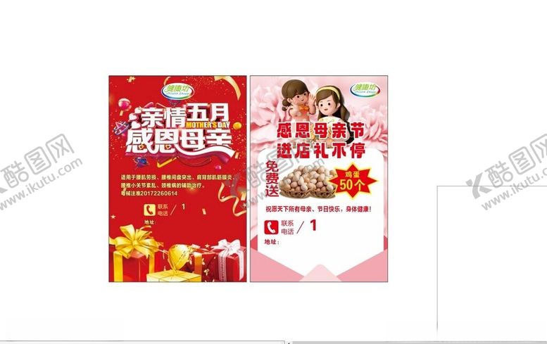 编号：85082204031331411016【酷图网】源文件下载-宣传单