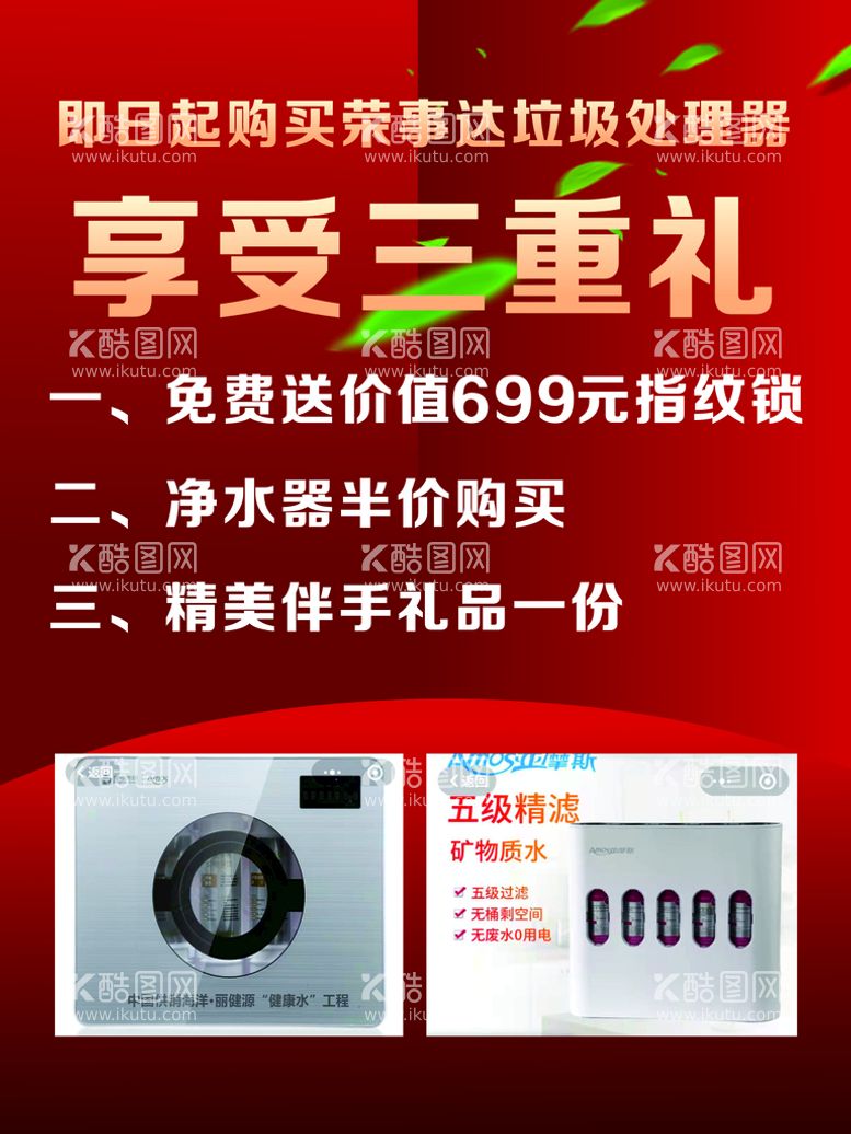 编号：52750812041722433927【酷图网】源文件下载-净水器