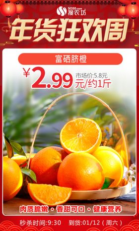年货狂欢周富硒脐橙