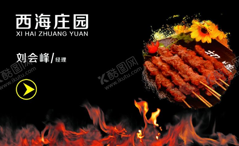编号：22279307032046465467【酷图网】源文件下载-名片烧烤简约大方