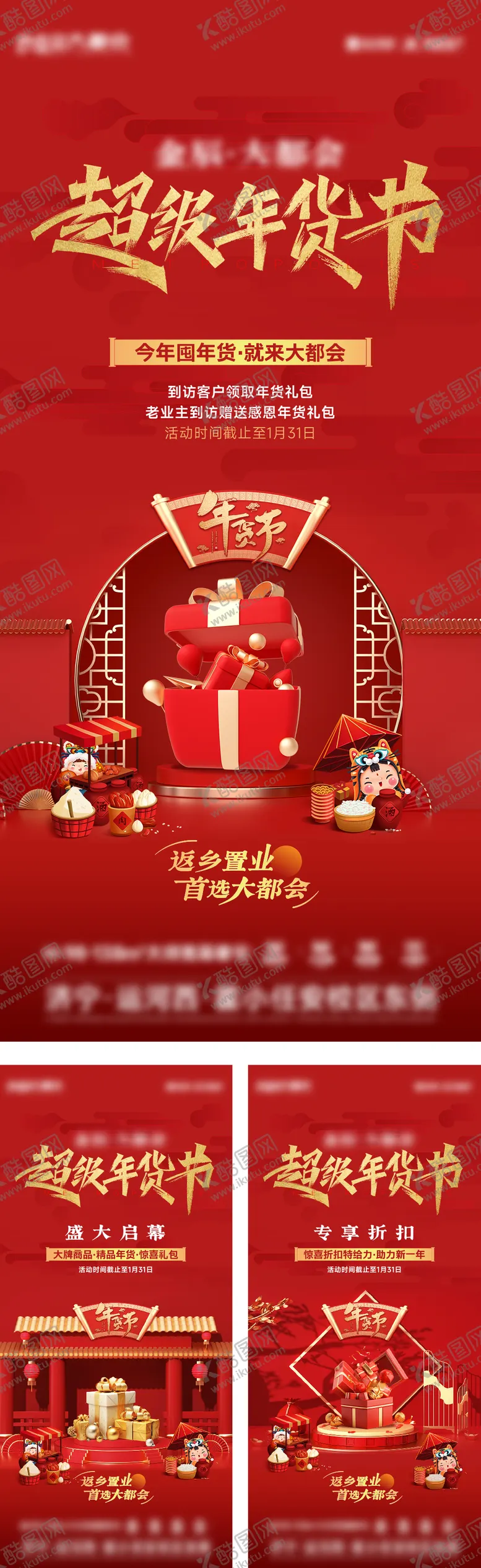 编号：88126601122309027445【酷图网】源文件下载-地产年货节海报