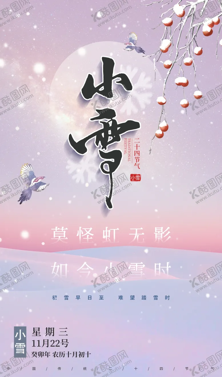 编号：72975501240642439346【酷图网】源文件下载-小雪