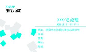 药业名片