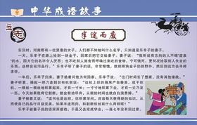 成语故事