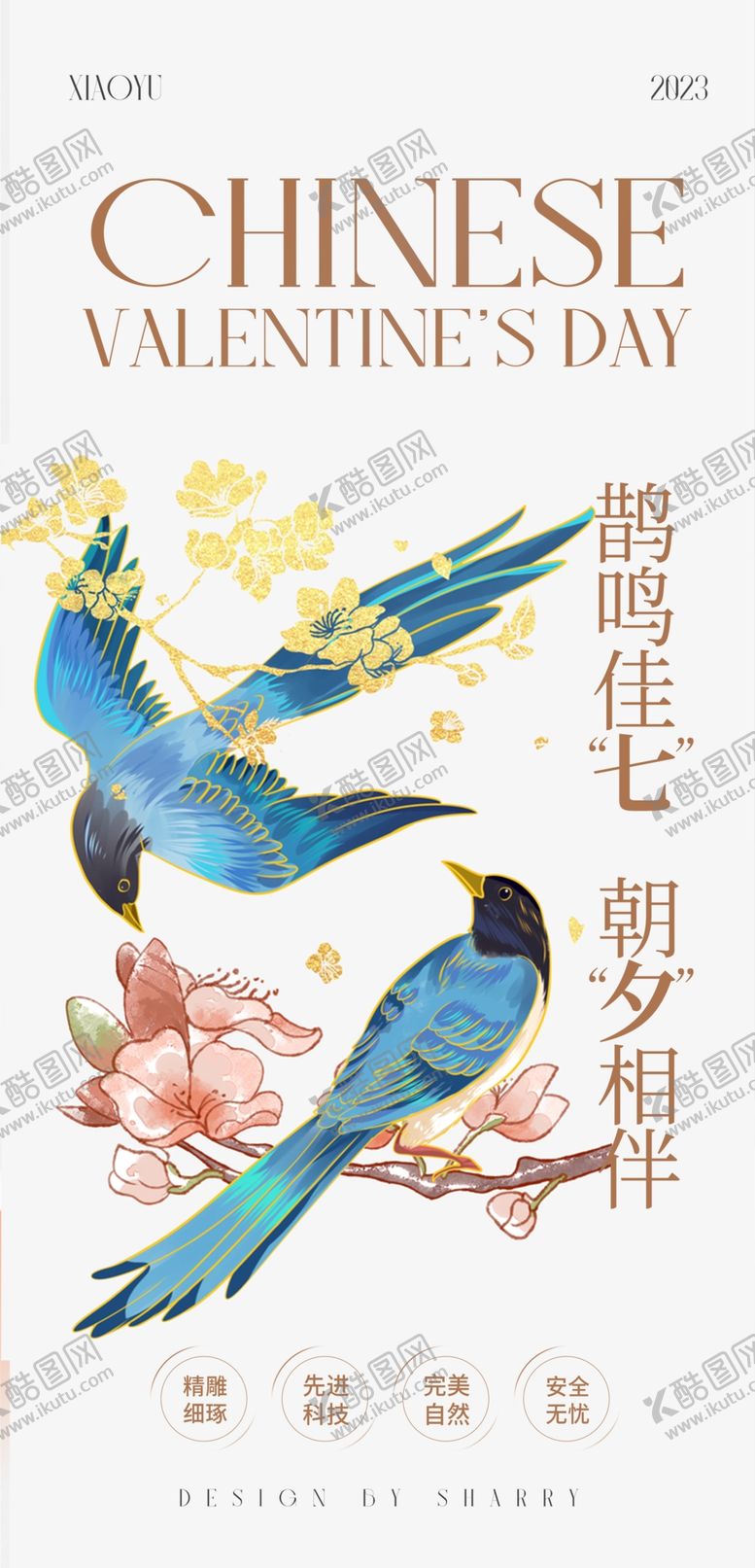 编号：17639002182212157081【酷图网】源文件下载-七夕海报