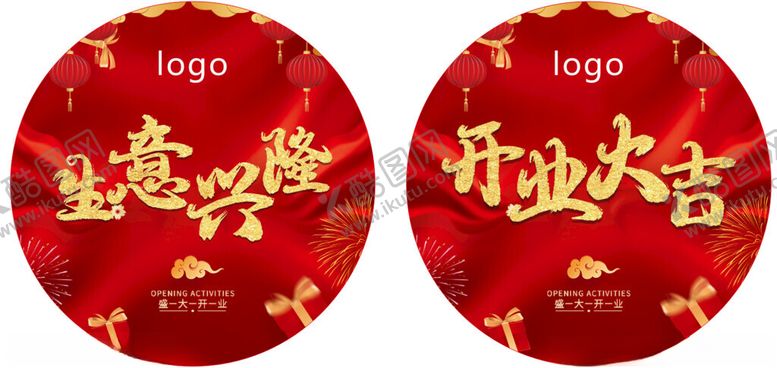 编号：64243502161311134122【酷图网】源文件下载-圆形地贴开业大吉