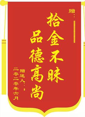锦旗