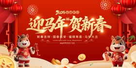 迎马年贺新春喜庆背景图