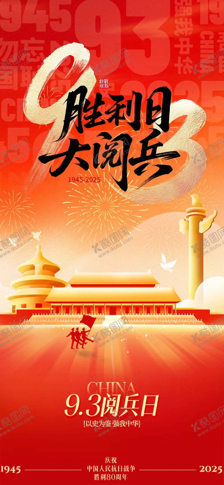 编号：72156509021122183254【酷图网】源文件下载-阅兵