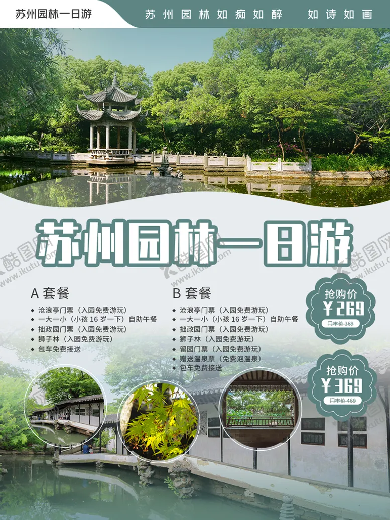 编号：59271409150851247583【酷图网】源文件下载-旅游海报