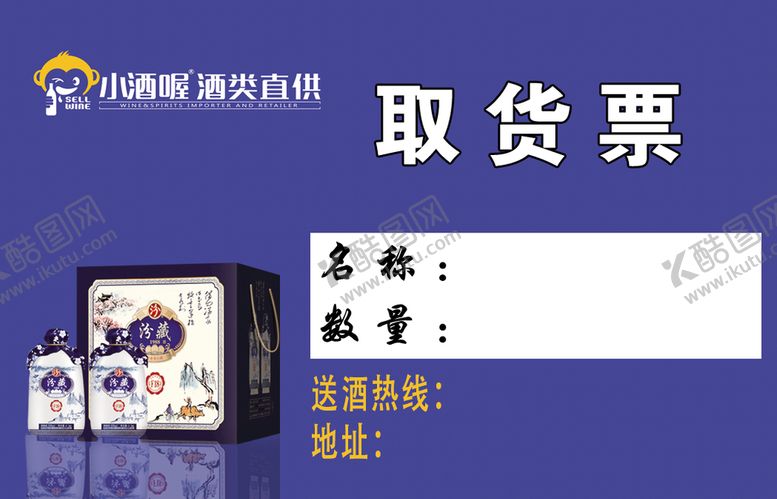 编号：02513410031238051506【酷图网】源文件下载-取货票