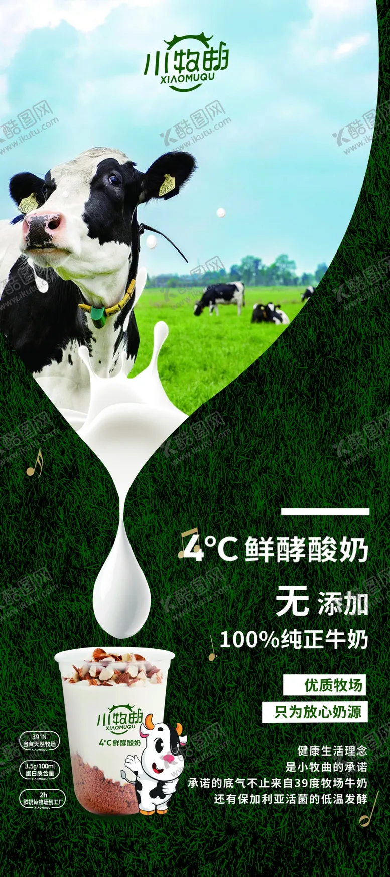 编号：94328902070318297282【酷图网】源文件下载-小牧曲酸奶