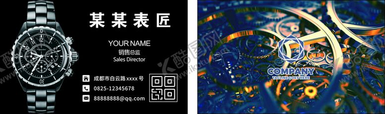 编号：64730911201104527834【酷图网】源文件下载-手表名片
