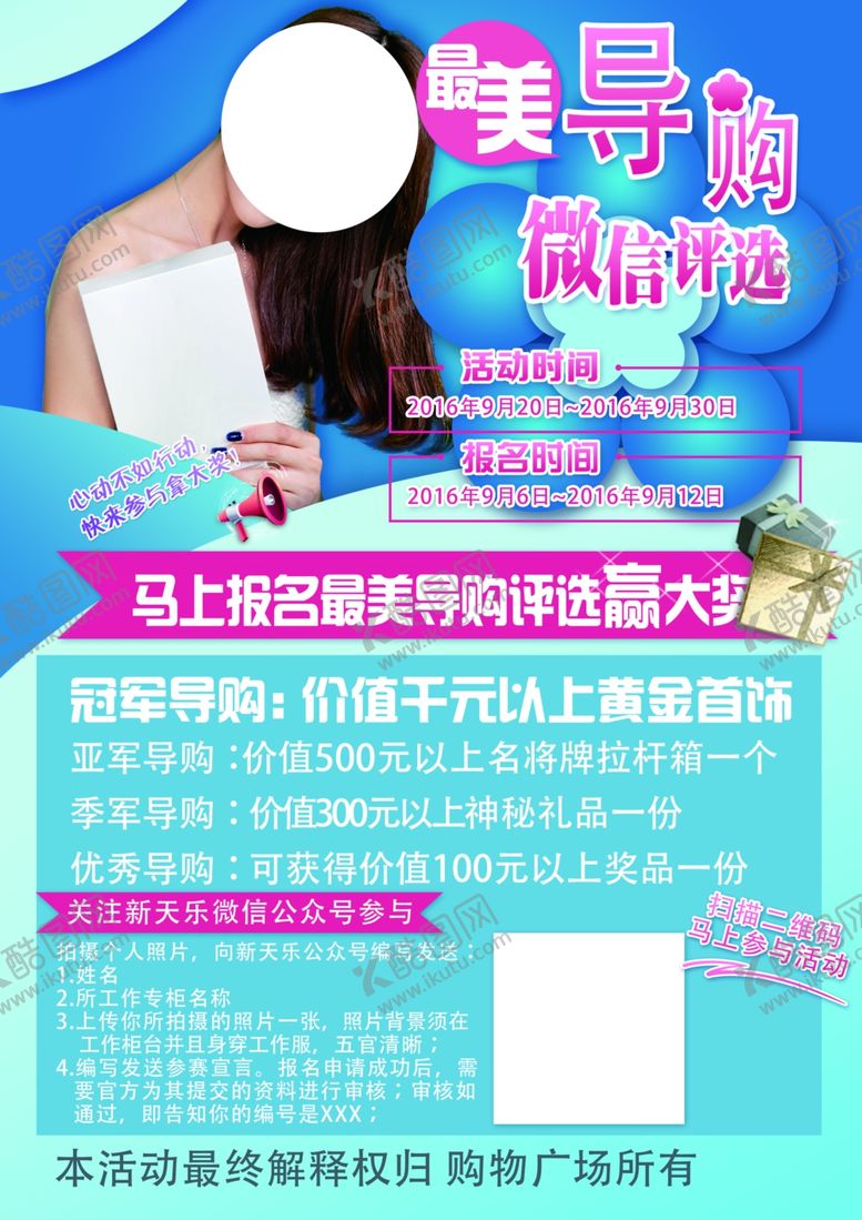 编号：13928109280028093922【酷图网】源文件下载-导购海报