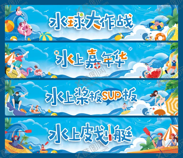 编号：72676104091659118653【酷图网】源文件下载-水上团建活动背景