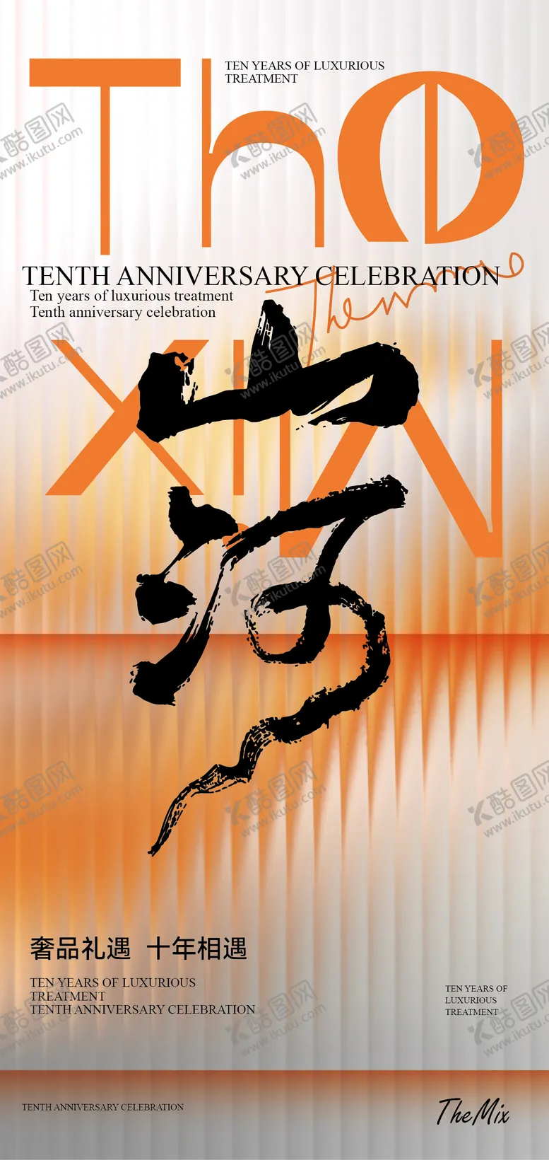 编号：59196904250514328765【酷图网】源文件下载-玻璃质感周年庆海报