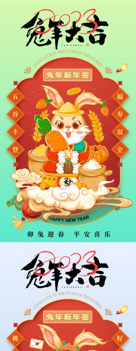 新春兔年新年签套图创意海报