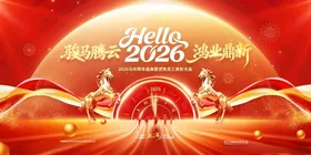 2026马年年会晚会红金你好