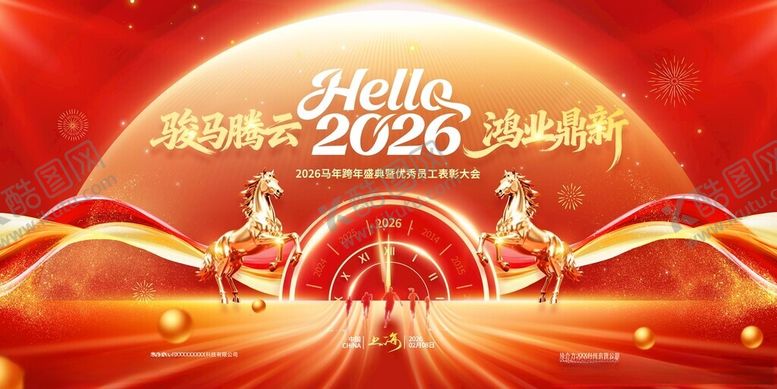 编号：83996711151340226434【酷图网】源文件下载-2026马年年会晚会红金你好