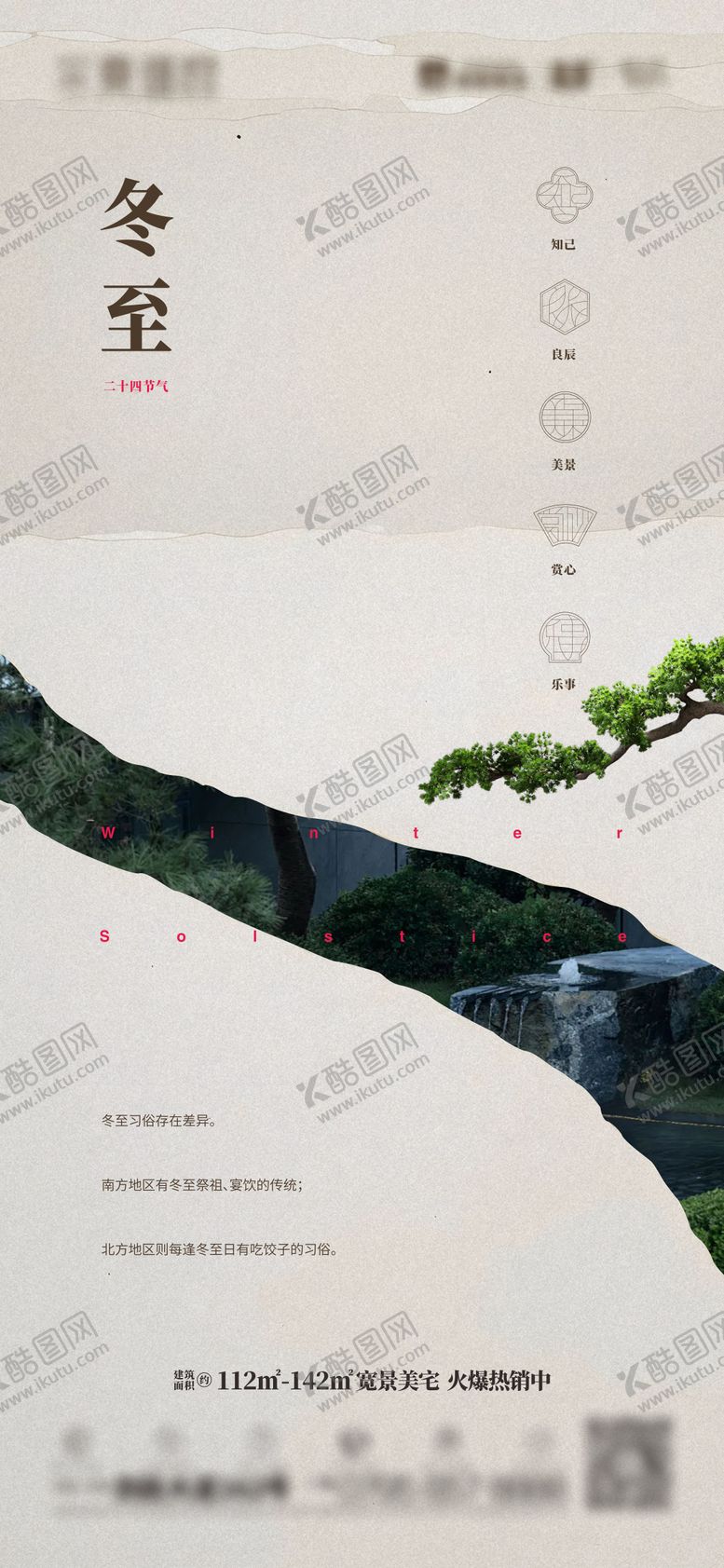 编号：51498511290205502880【酷图网】源文件下载-冬至24节气