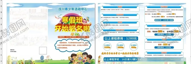 编号：74450204212342502712【酷图网】源文件下载-寒假班
