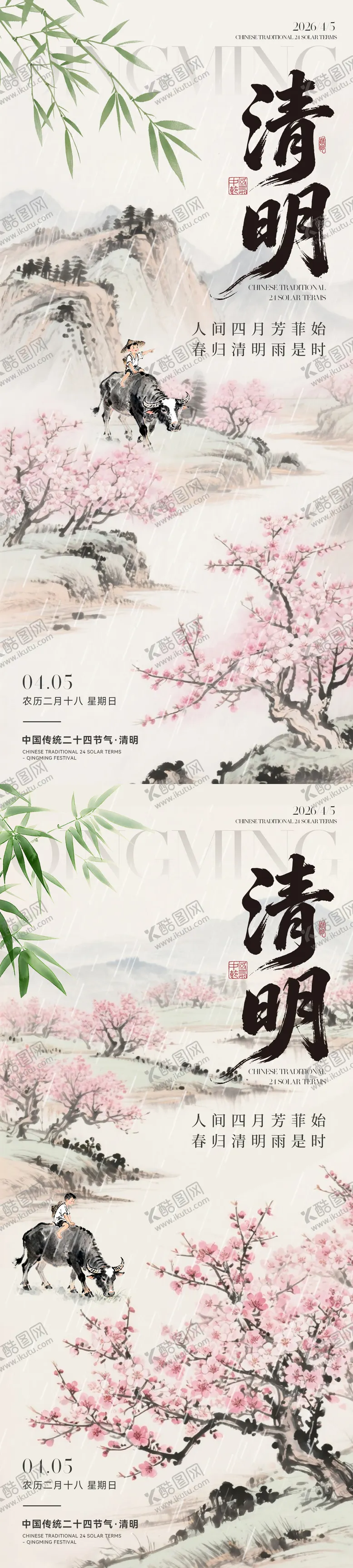 编号：39515503310210518230【酷图网】源文件下载-清明