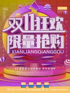 双11狂欢