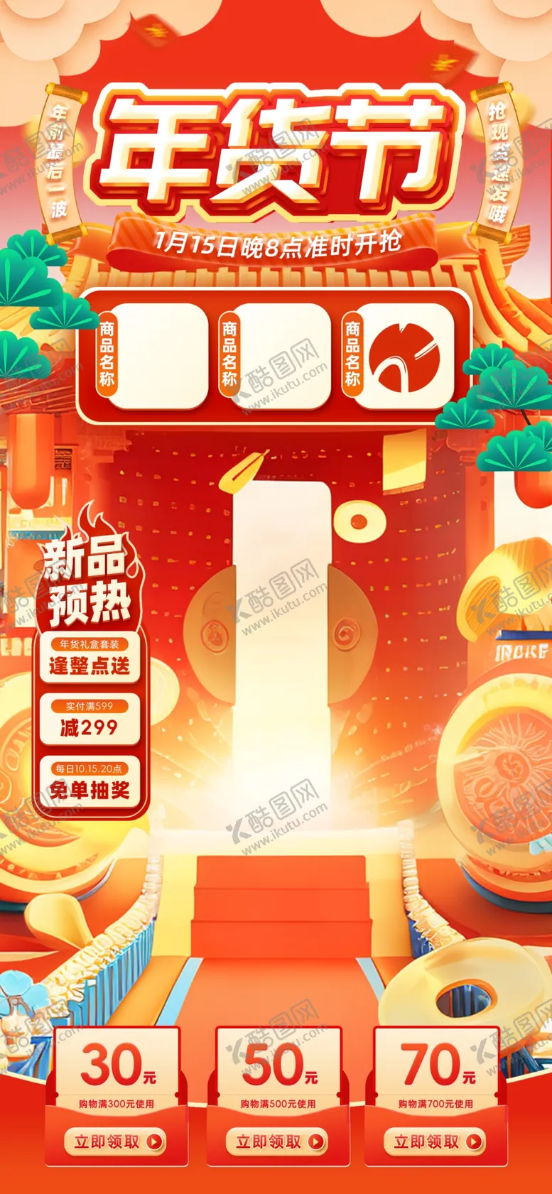 编号：27451002021950146104【酷图网】源文件下载-新年直播贴片