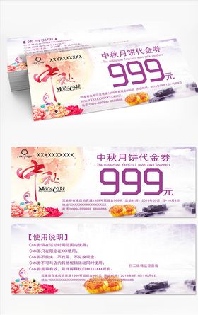 中秋月饼券