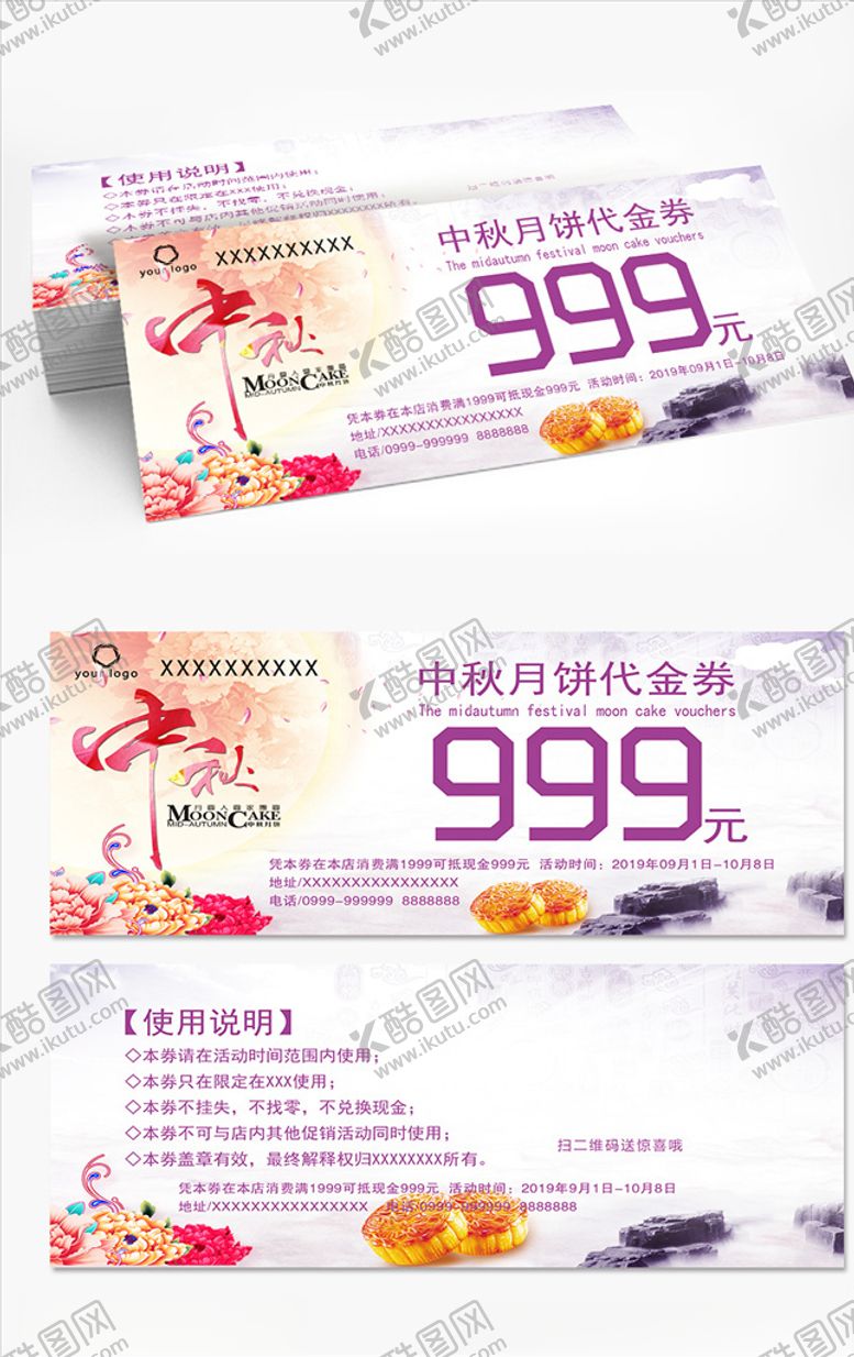 编号：66259007040751157524【酷图网】源文件下载-中秋月饼券