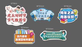 朗读者国风手举牌