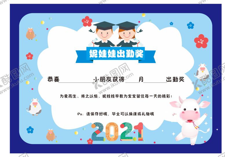 编号：60044801201811543561【酷图网】源文件下载-奖状  早教