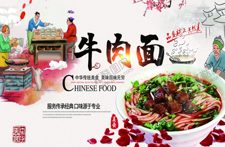 编号：46384207091408282256【酷图网】源文件下载-牛肉面