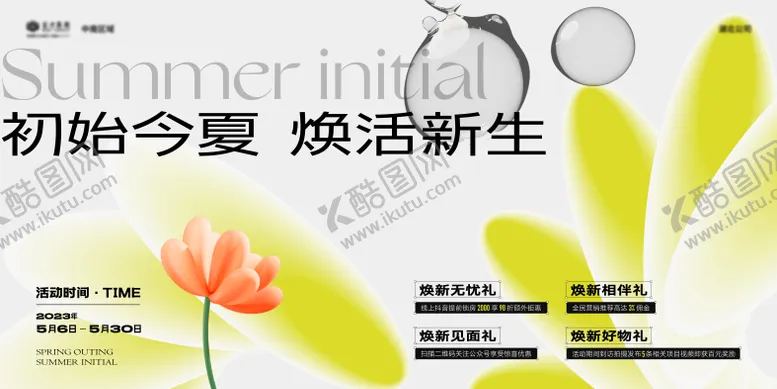 编号：59727702211758136677【酷图网】源文件下载-春趣海报
