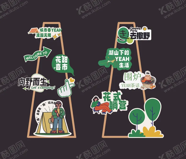 编号：80583101260633018273【酷图网】源文件下载-趣味打卡