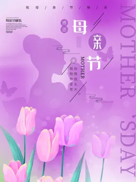母亲节活动DM感谢妈妈