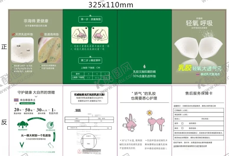 编号：62589103261209544329【酷图网】源文件下载-乳胶文胸素材