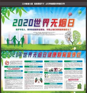 世界无烟日
