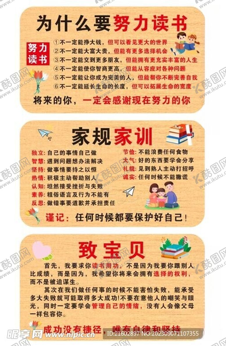 编号：11685812110123098107【酷图网】源文件下载-为什么努力读书