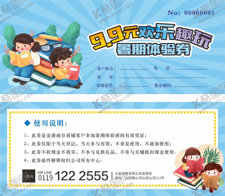 编号：11332012161414041687【酷图网】源文件下载-课程体验券