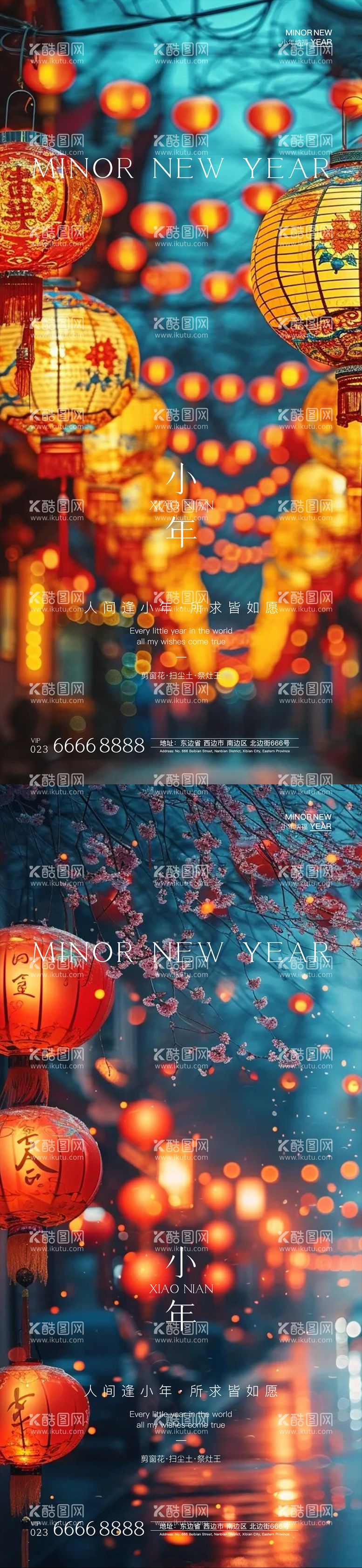 编号：91104901142324355088【酷图网】源文件下载-小年除夕春节