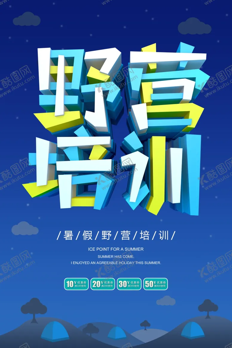 编号：71500509291157008347【酷图网】源文件下载-1对1暑假培训辅导班